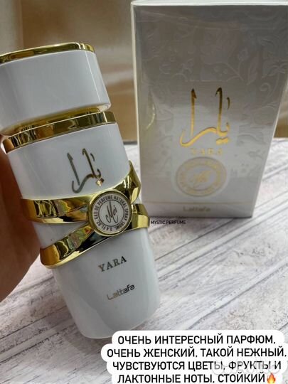 Арабские духи Яра оригинал