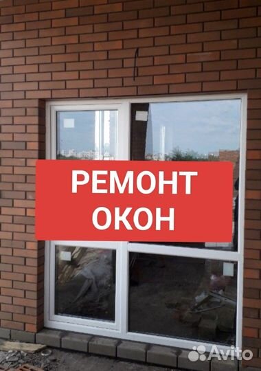 Регулировка, ремонт пластиковых окон и дверей