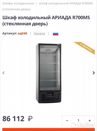 Шкаф холодильный Ариада R700 MS