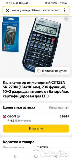 Калькулятор citizen