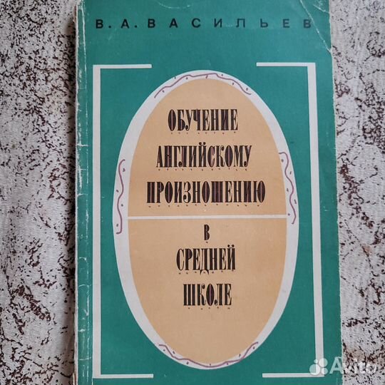 Пособие для учителей Английский