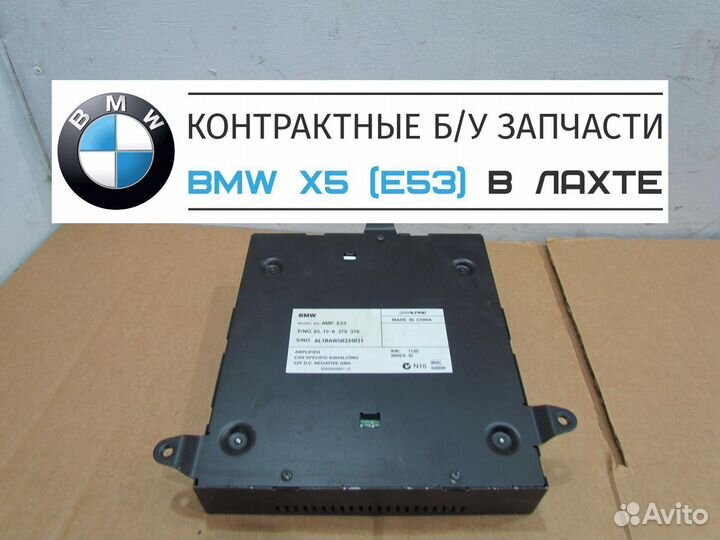Усилитель акустической системы бмв Х5 Е53. BMW X5
