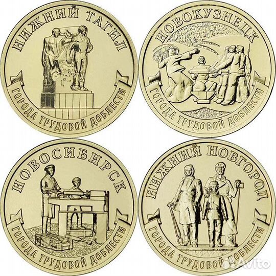 Города трудовой доблести 2021-24г 1,2,3,4 выпуск
