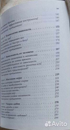 Книга по психологии