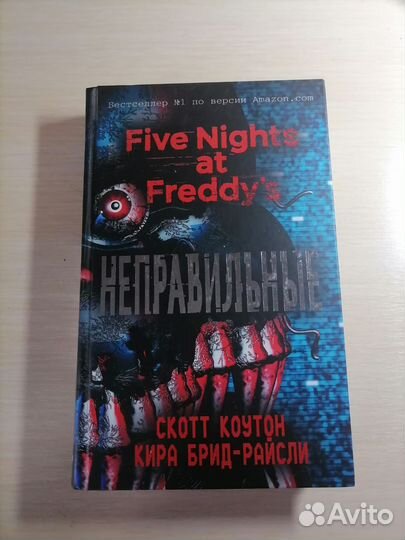 Книги по Five Nights AT Freddy's