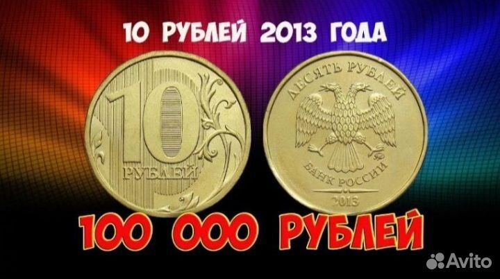 Редкие монеты