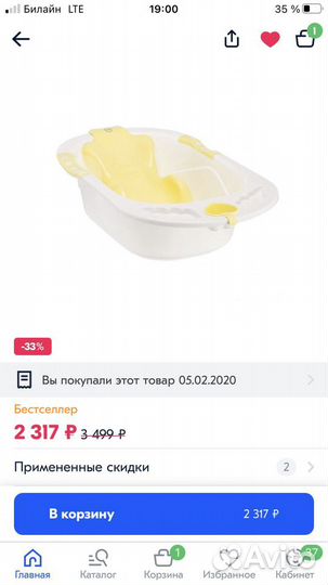 Ванночка для купания Happy Baby