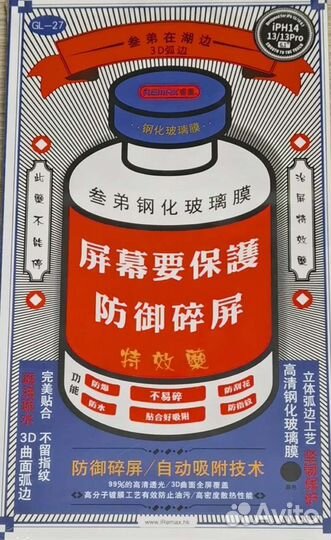 Идеальное защитное стекло на iPhone 14/13/13Pro