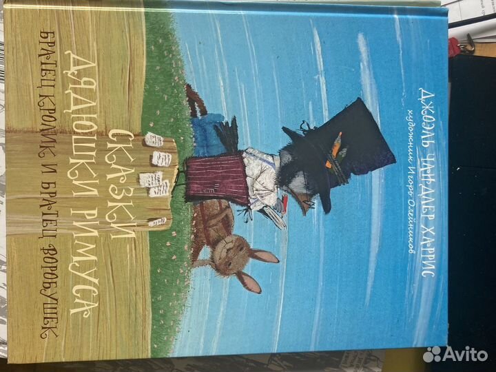 Сказки дядюшки римуса