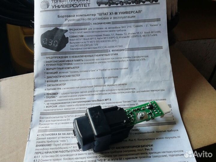 Бортовой компьютер