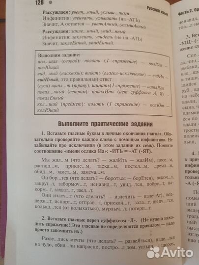 Пособие для подготовки к ЕГЭ по Русскому языку