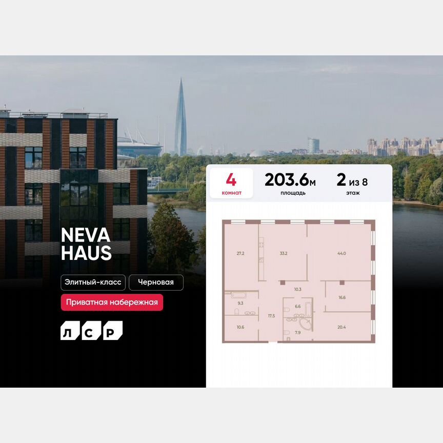 4-к. квартира, 203,6 м², 2/8 эт.