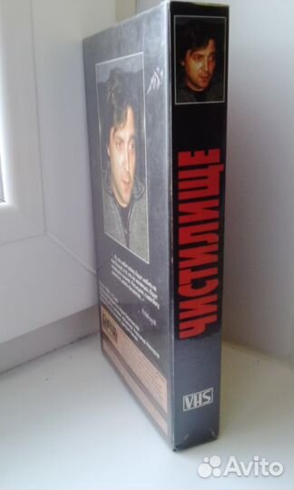 Чистилище (VHS кассета)