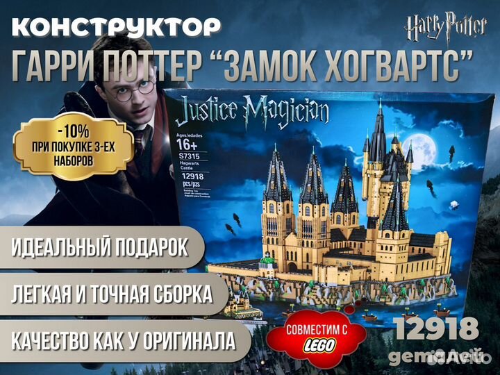 Конструктор Гарри Поттер «Замок Хогвартс»