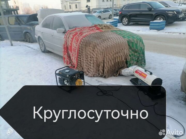 Отогрев автомобиля