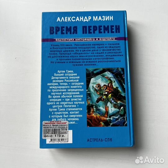 Время перемен Александр Мазин