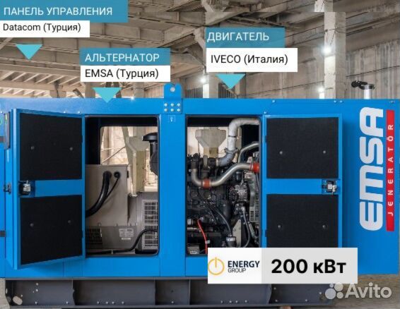 Дизельный генератор 200 кВт Iveco Emsa