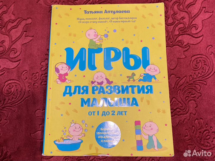 Книга с развивающими играми