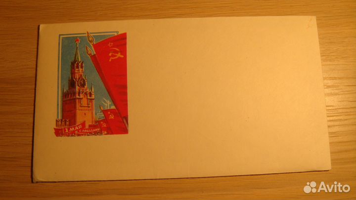Открытка в конверте с 1 мая двойная чистая