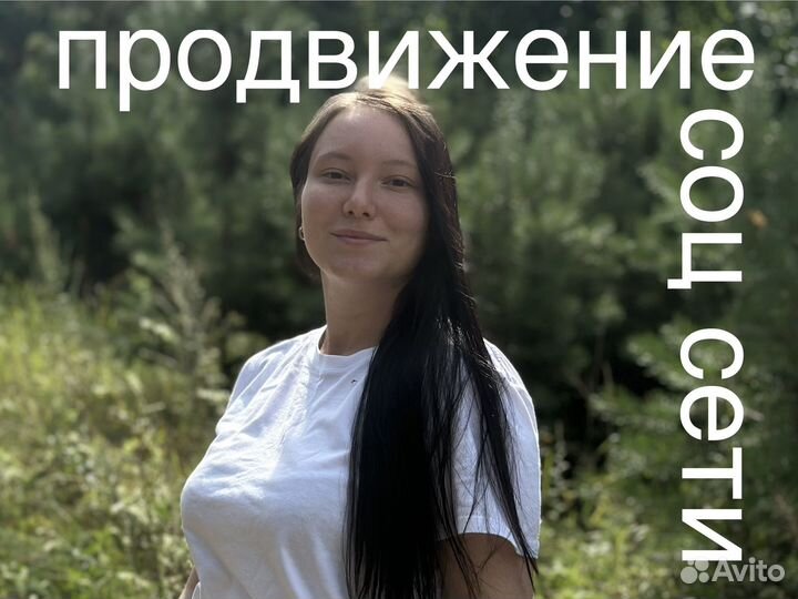 Продвижение в социальных сетях