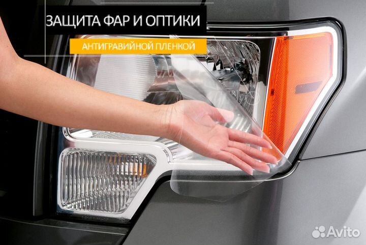 Вырезанная бронеплёнка по лекалам под фары