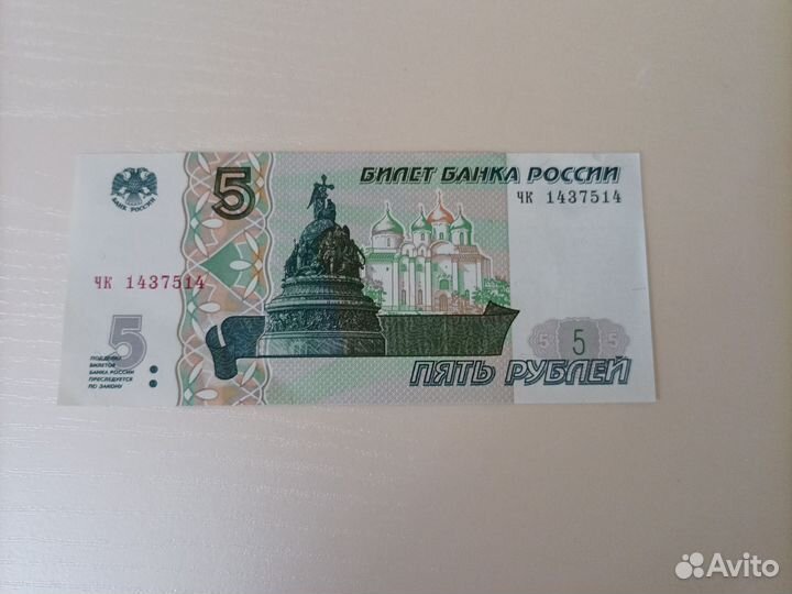 Купюра пяти рублëвая