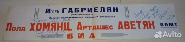 Автографы М.Чибурданидзе, И.Левитиной, Кампоманеса