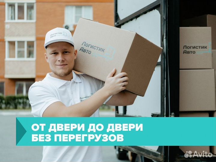 Квартирный переезд межгород от 300 км