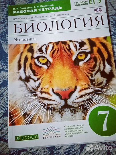 Учебник по биологии 7 класс