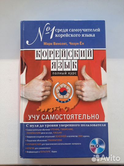 Учебник корейского языка