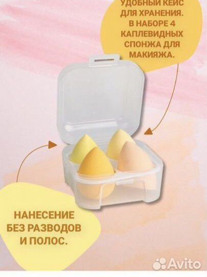 Спонжи для макияжа в кейсе