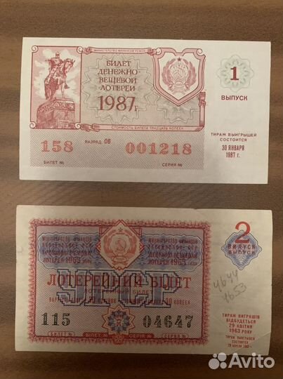 Лотерейные билеты СССР