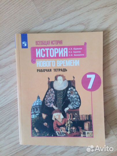 Рабочая Тетрадь по истории 7 класс