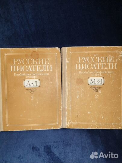 Библиографический словарь