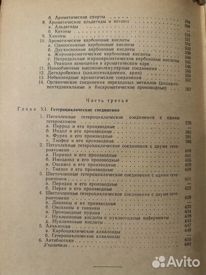 Органическая химия