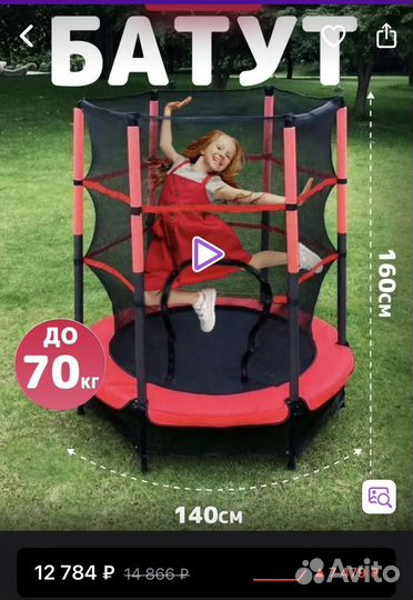 Батут детский каркасный с защитной сеткой