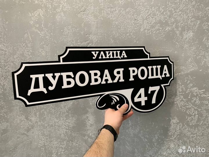 Табличка с адесом