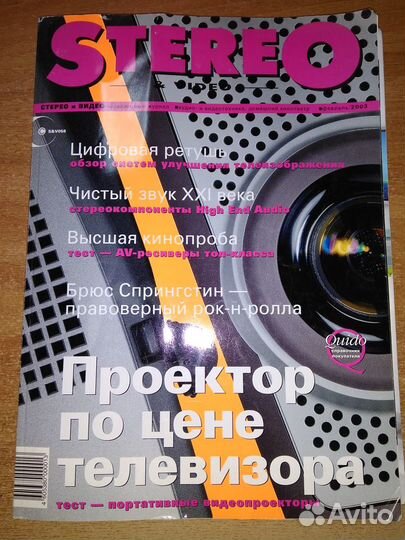 Журнал Салон Аудио Видео Стерео Видео