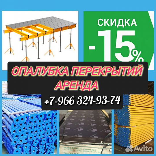 Стойка телескопическая, для перекрытий, аренда