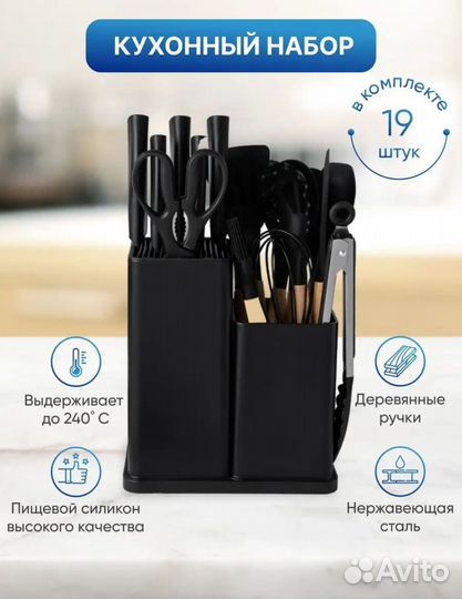 Набор кухонных принадлежностей 19 предметов