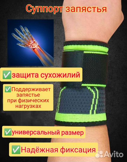 Суппорт запястья