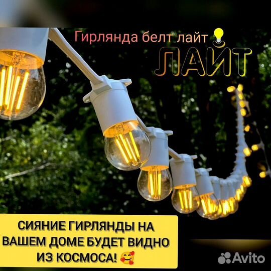 Гирлянда Уличная
