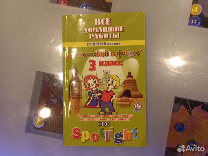 Решебник 3 англ. + книга для родителей и диктанты