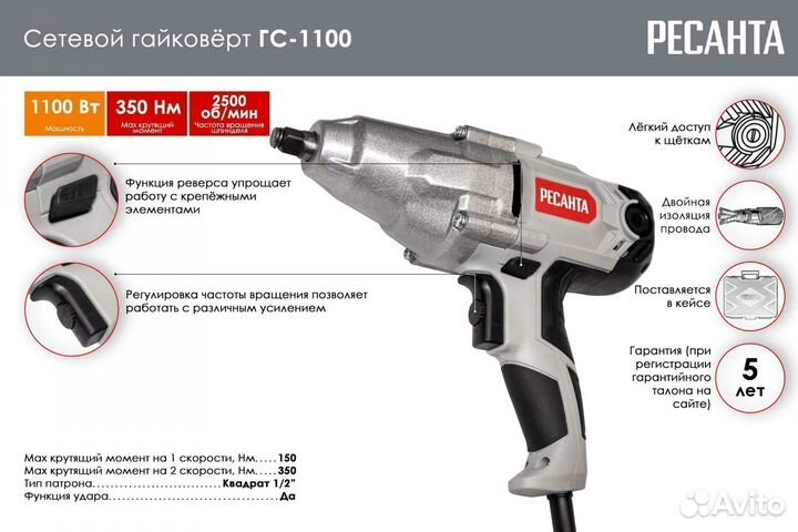 Гайковёрт сетевой Ресанта гс-1100