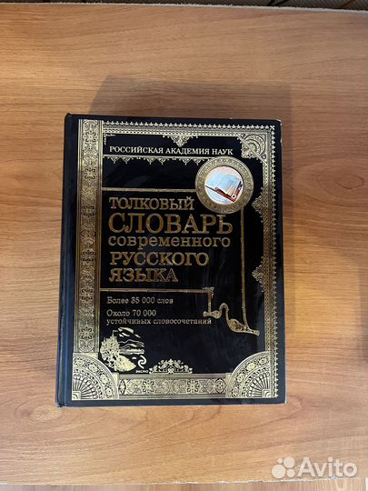 Толковые словари по русскому языку