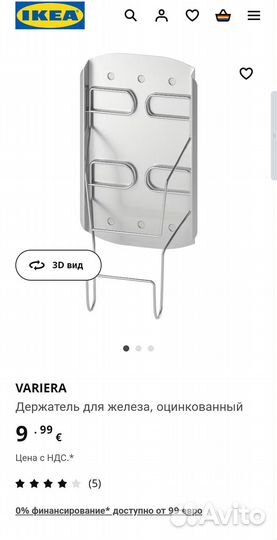 Variera подставка для утюга IKEA