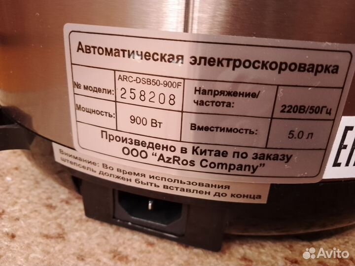 Чаша для мультиварки скороварки