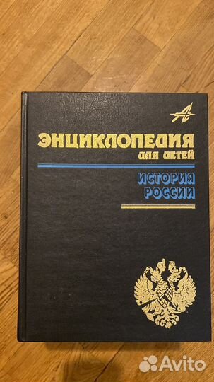 Энциклопедия для детей Аванта