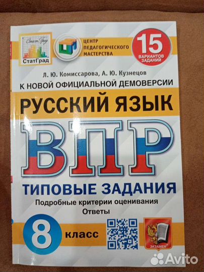 Русский язык впр 8 класс,типовые задания