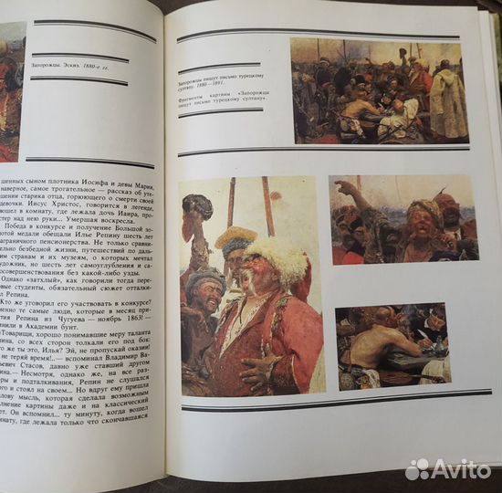 Книга о Репине